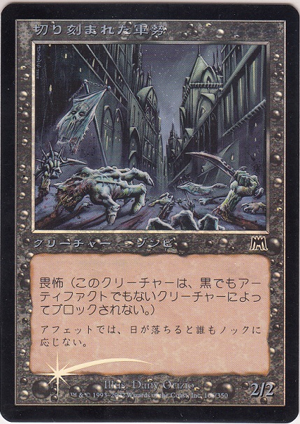 MTG焼きハラスMTG foil 日本語 切り刻まれた軍勢 - マジック：ザ