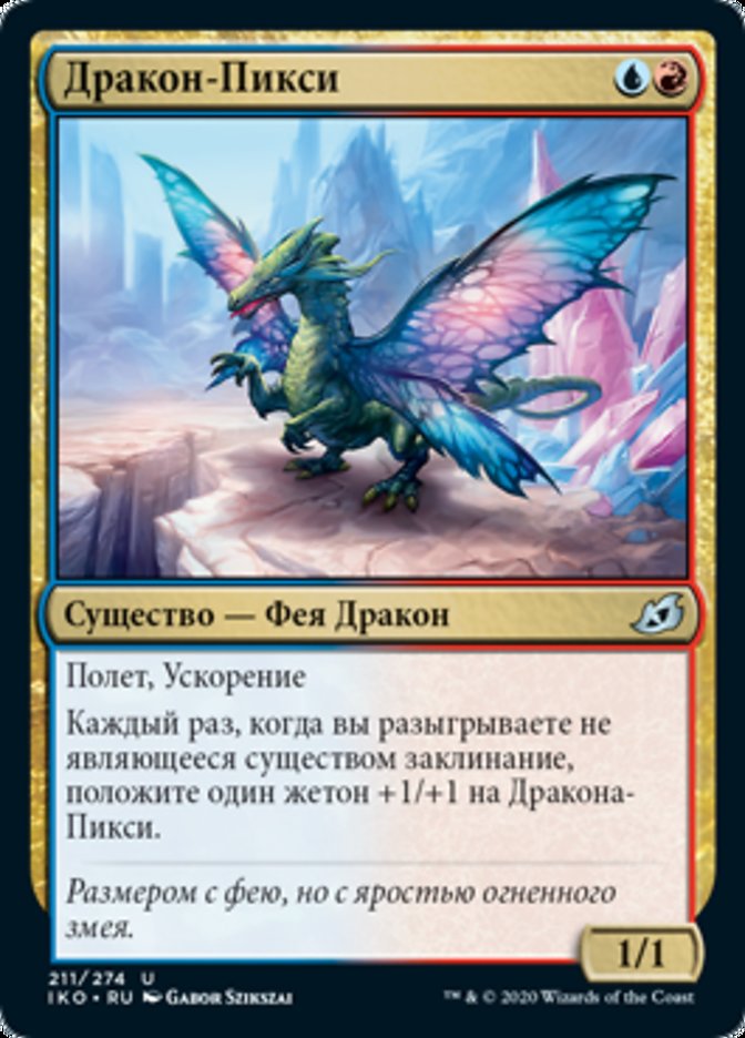 RU][FOIL]《スプライトのドラゴン/Sprite Dragon(IKO)》ロシア語 - MTG