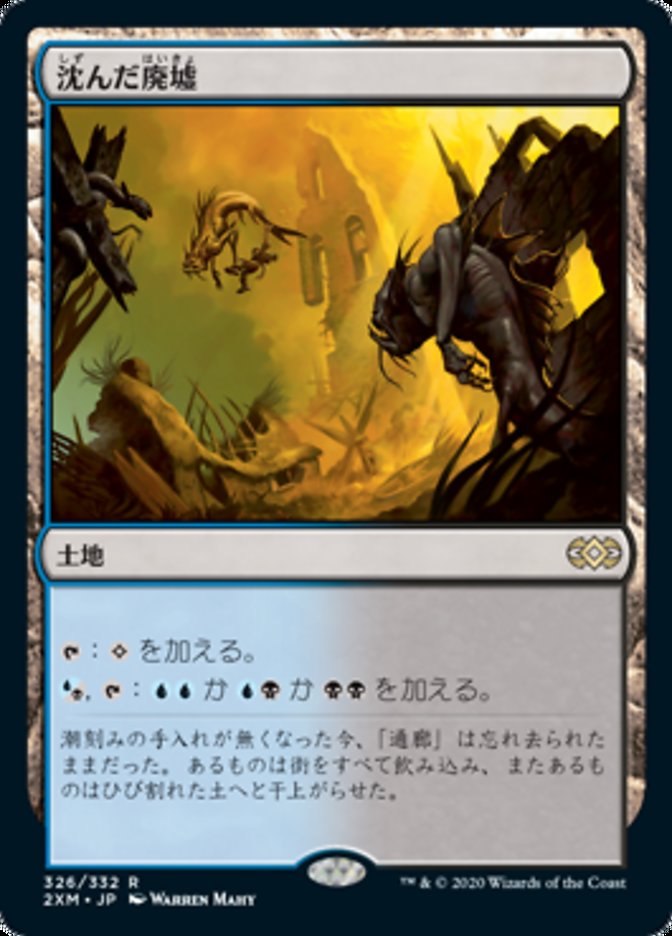 JP][FOIL]《沈んだ廃墟/Sunken Ruins(2XM)》 - MTG Foilショップ るみ 