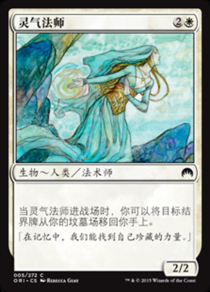 CS][FOIL]《オーラ術師/Auramancer(ORI)》中国語簡体字 - MTG Foil