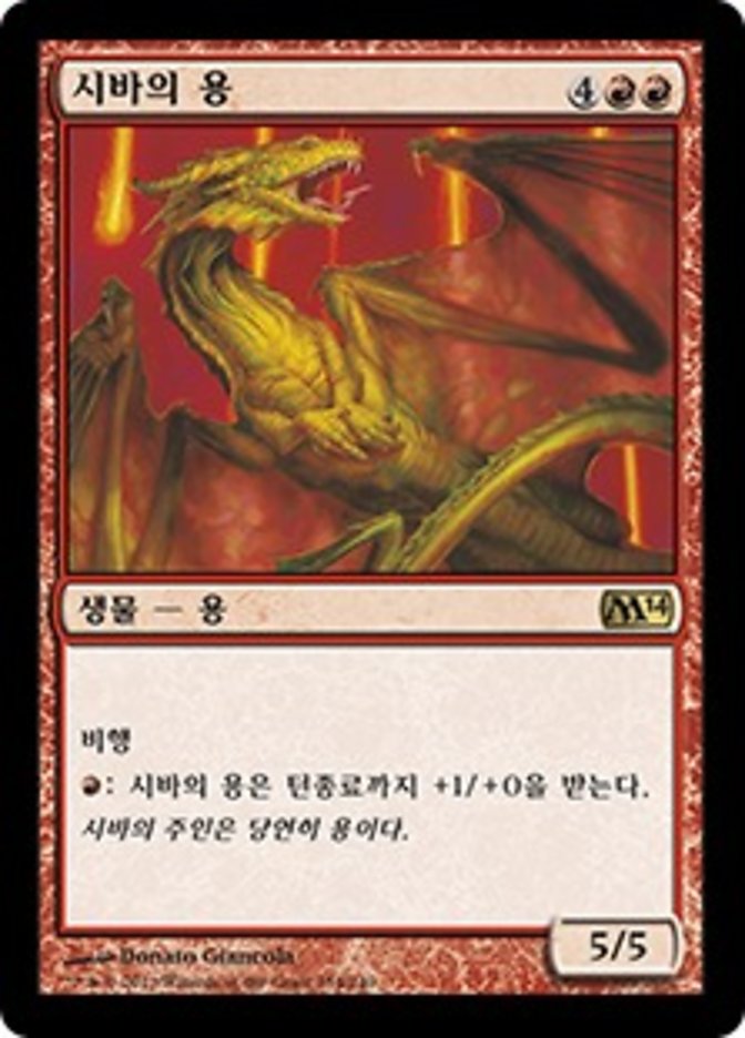 KR][FOIL]《シヴ山のドラゴン/Shivan Dragon(M14)》韓国語 - MTG Foil