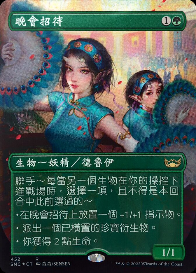 祝祭の出迎え 簡体字 プロモ MTG-