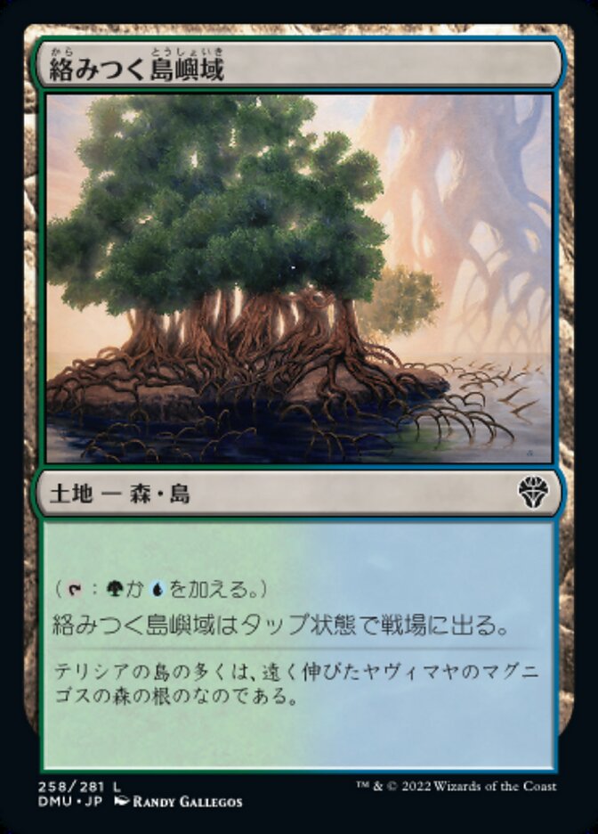 JP][FOIL]《絡みつく島嶼域/Tangled Islet(DMU)》 - MTG Foil