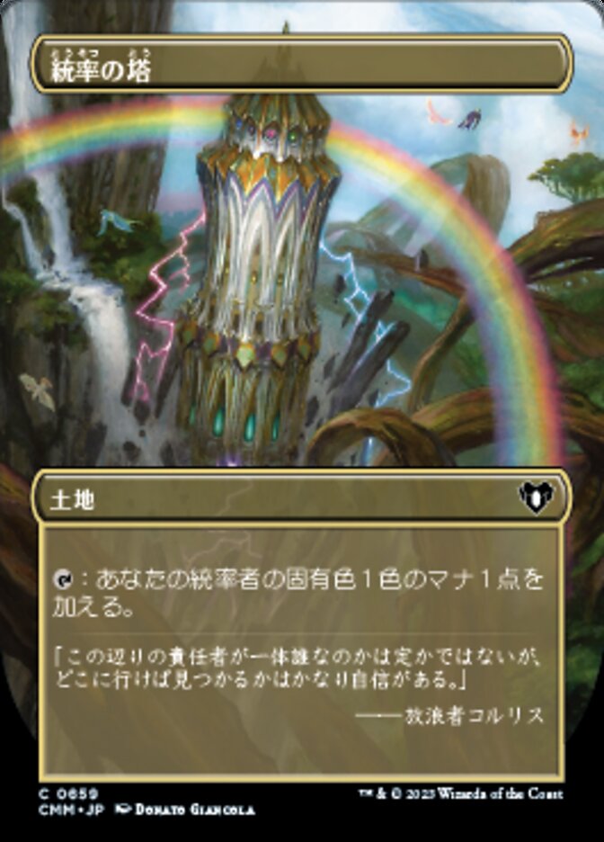 JP][FOIL]《統率の塔/Command Tower(CMM)》日本語ボーダーレス - MTG