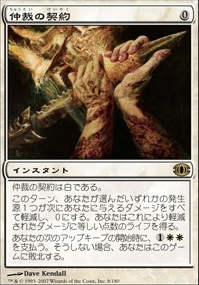 JP][FOIL]《仲裁の契約/Intervention Pact(FUT)》 - MTG Foilショップ