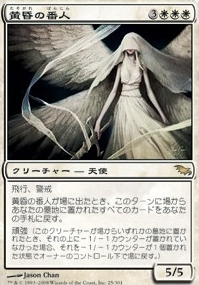 JP][FOIL]《黄昏の番人/Twilight Shepherd(SHM)》 - MTG Foilショップ