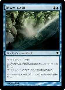 JP][FOIL]《広がりゆく海/Spreading Seas(ZEN)》 - MTG Foilショップ